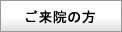 三原赤十字病院へ来院の方